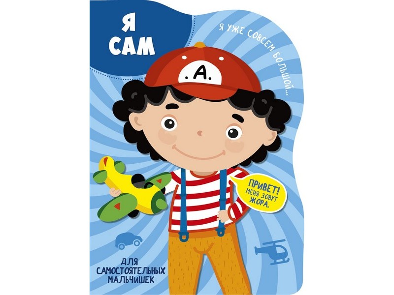 ВЫРУБКА БОЛЬШ. Я САМ