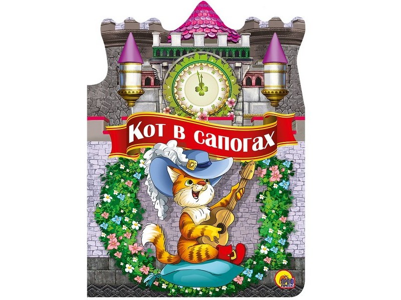 ВЫРУБКА БОЛЬШ. КОТ В САПОГАХ