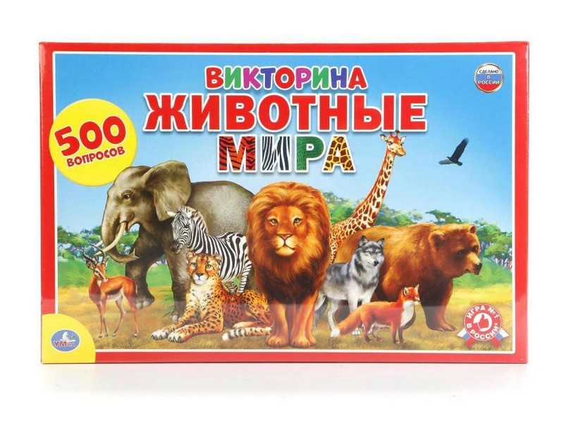 Купить оптом Викторина «Животные мира» 500 вопросов 225 карточек в кор. в Луганске