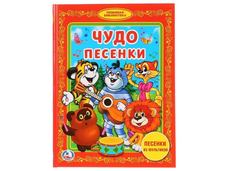 ЛЮБИМАЯ БИБЛИОТЕКА. ЛЮБИМЫЕ ИСТОРИИ