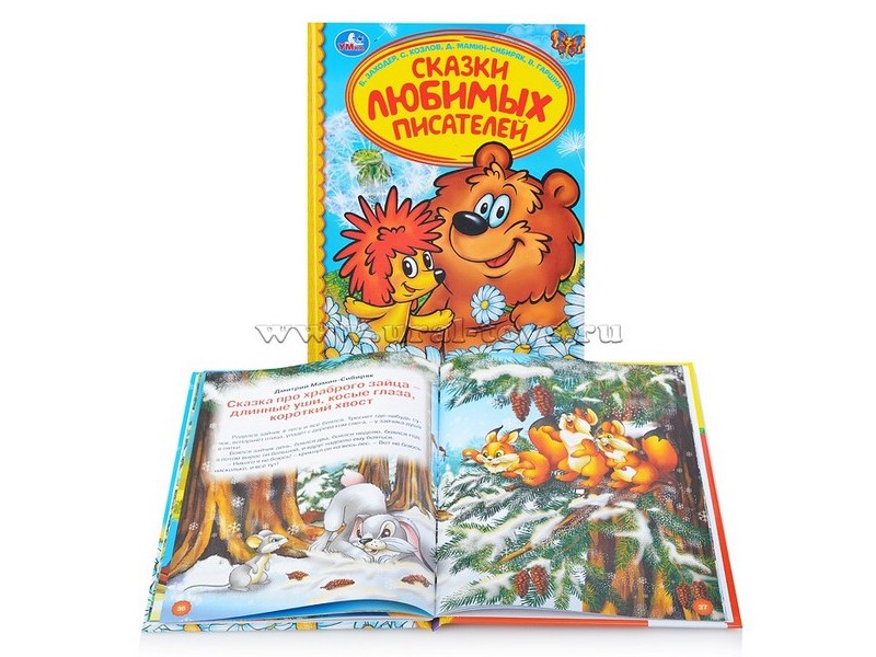 ДЕТСКАЯ БИБЛИОТЕКА. СКАЗКИ ЛЮБИМЫХ ПИСАТЕЛЕЙ Б. ЗАХОДЕР, С. КОЗЛОВ, Д. МАМИН-СИБИРЯК, В. ГАРШИН