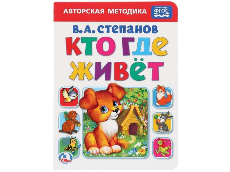 КТО, ГДЕ ЖИВЕТ В. А. СТЕПАНОВ