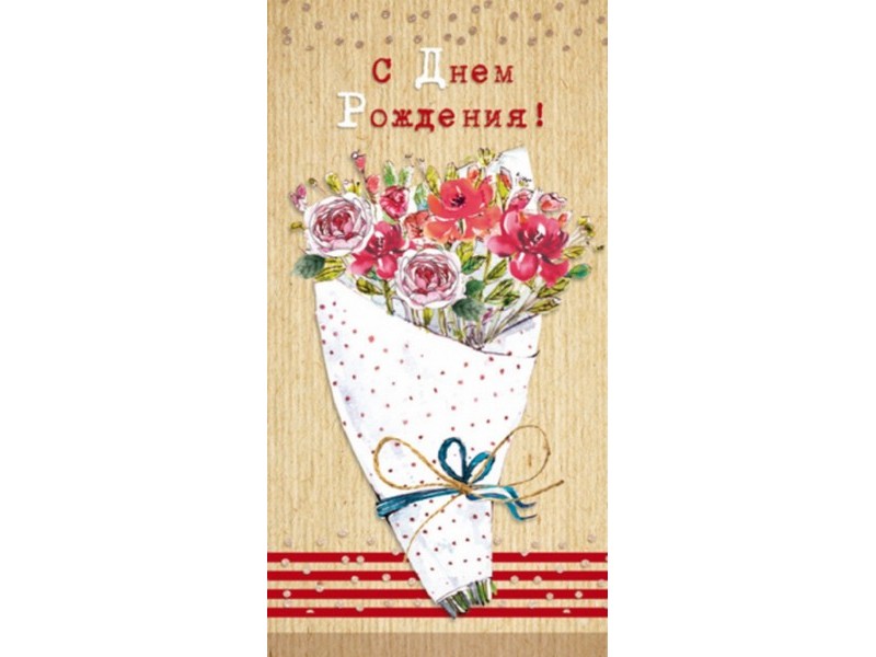 Конверт для денег "С днем рождения!" (букет цветов) 1-20-0974