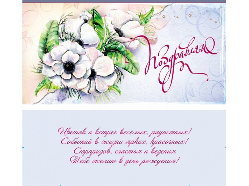 Конверт для денег «Поздравляю» (белые цветы) 1-30-0138