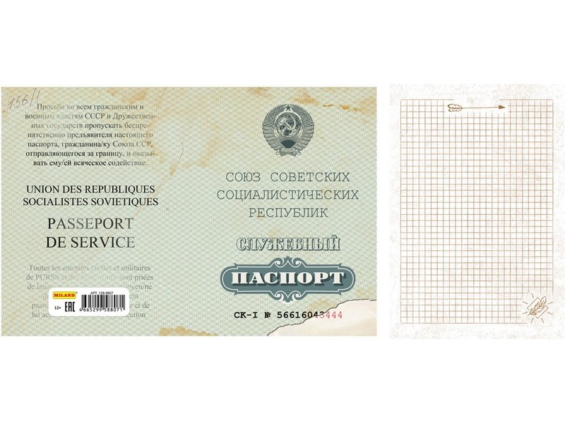 Записная книжка А5 128л. СЛУЖЕБНЫЙ ПАСПОРТ (мат. лам.)