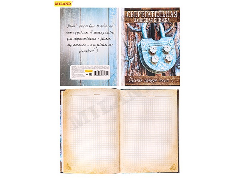 Записная книжка А5 128л. СБЕРЕГАТЕЛЬНАЯ КНИЖКА (мат. лам.) 128-9232