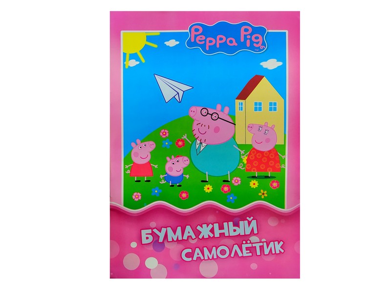 Сказка с наклейками. Бумажный самолетик