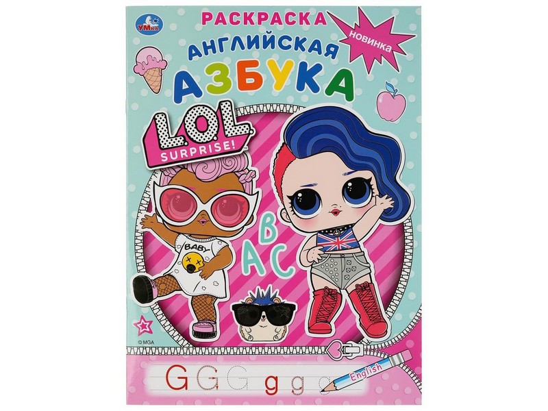 РАСКРАСКА С ПРОПИСЯМИ А4. ЛОЛ. АНГЛИЙСКАЯ АЗБУКА