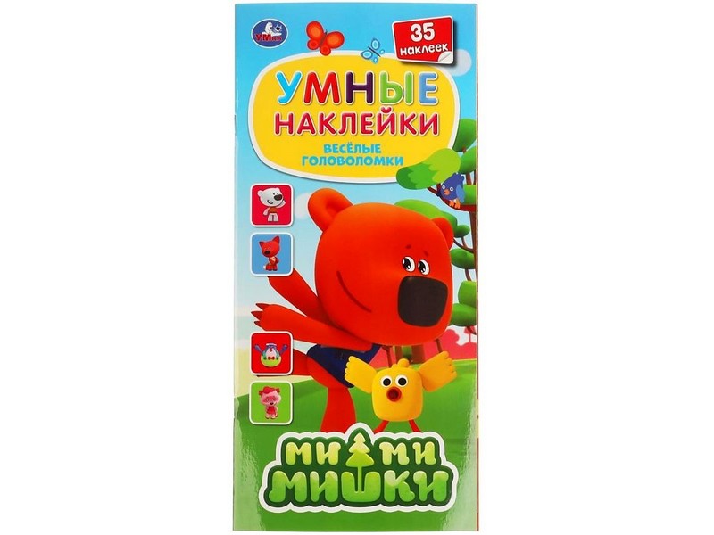 УМНЫЕ НАКЛЕЙКИ. МИМИМИШКИ. ВЕСЕЛЫЕ ГОЛОВОЛОМКИ