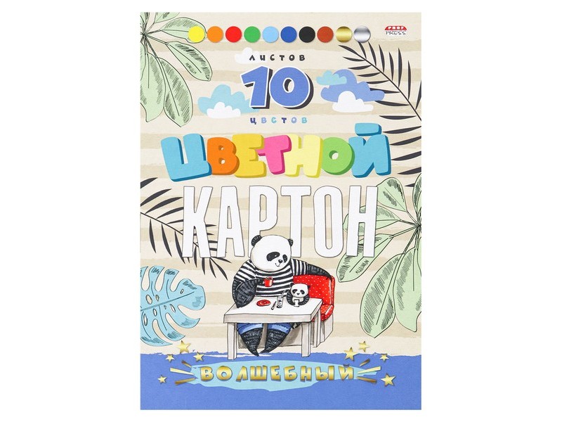 Картон цветной А5 10л. 8цв. "ПАНДЫ ЗА ОБЕДОМ"