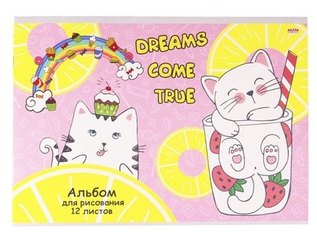 Альбом для рисования А4 12л "КОТЯТА И ЛАКОМСТВА" (скрепка, лен, офсет)