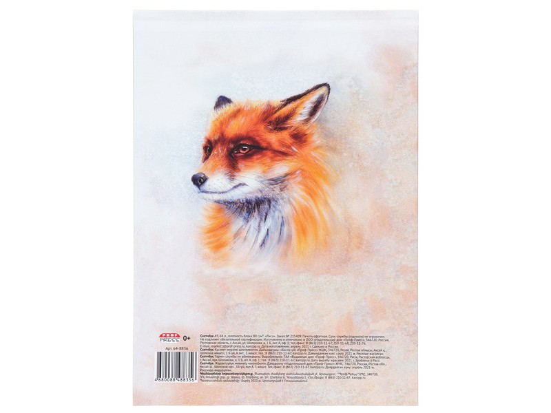 Скетчбук А5 64л. ЛИСА (мат. ламин.) 64-8836