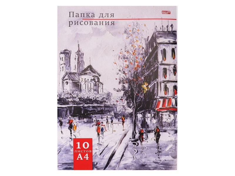 Папка для рисования А4 10л. ГОРОДСКОЙ ПЕЙЗАЖ (цвет. обл., офсет) 10-7138