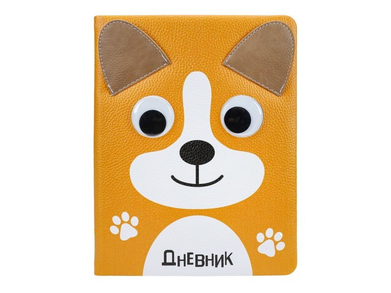 Дневник школьный 48л. МЯГКИЙ ЩЕНОК (кожзам, с "бегающими глазками") Д48-0562
