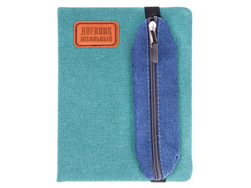 Дневник школьный 48л. БИРЮЗОВЫЙ со съемным пеналом (ткань) Д48-0636