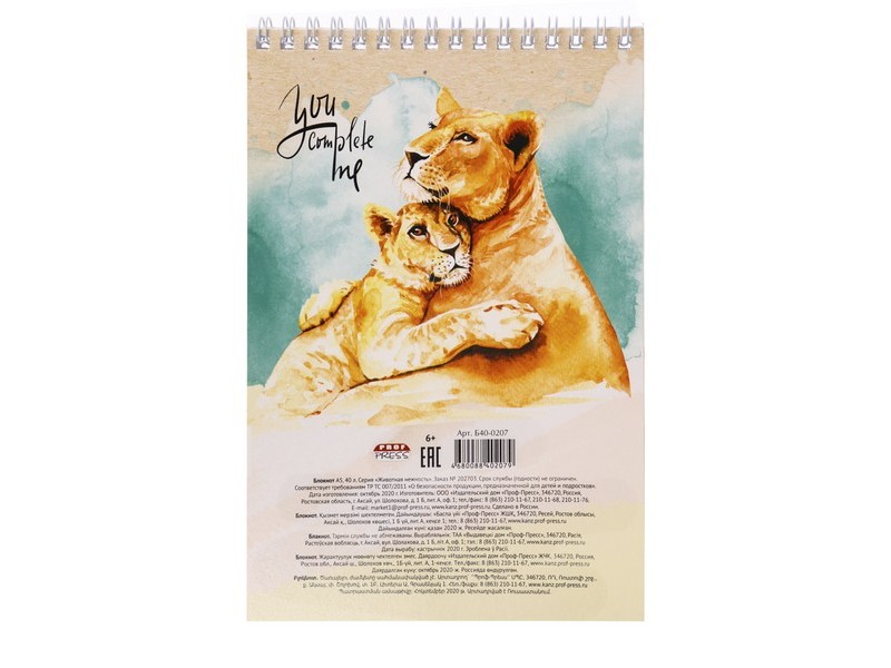 Блокнот А5 40л. ЖИВОТНАЯ НЕЖНОСТЬ (гребень, цвет. мелов. обл., офсет) Б40-0207
