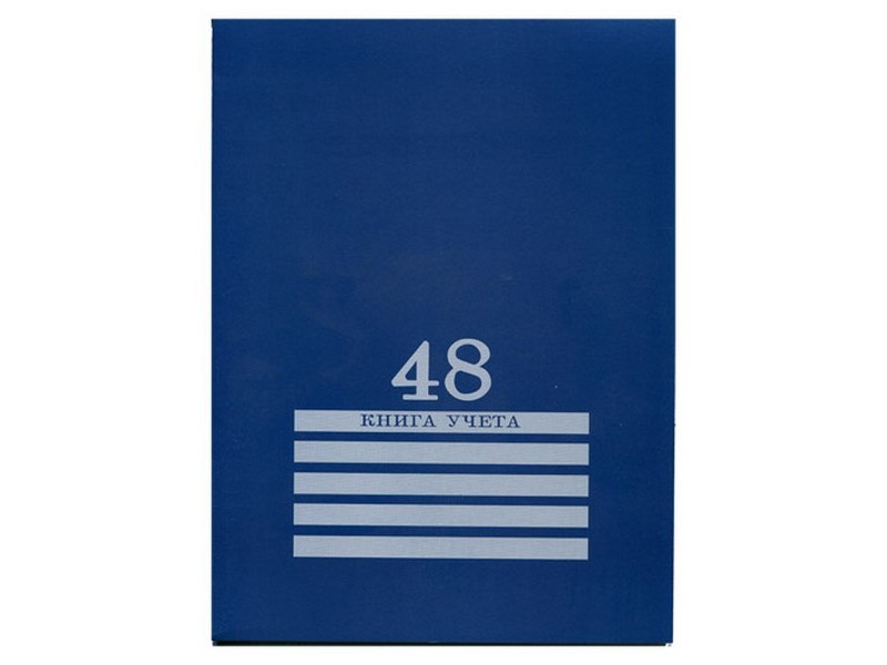 Книга учёта А4 48л. ЛИНИЯ (скрепка, офсет) 48-8010/48-4497
