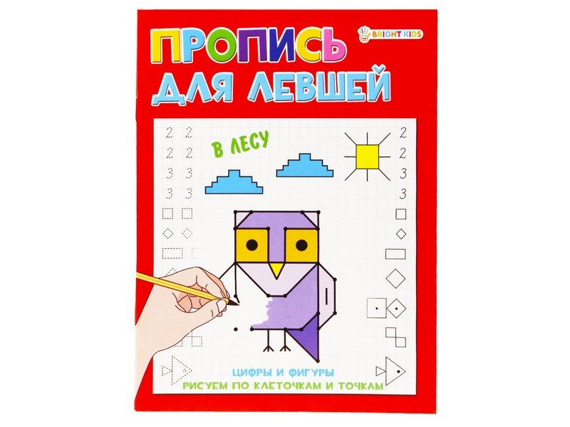 Пропись А5 8л. ДЛЯ ЛЕВШЕЙ. В ЛЕСУ (мелов. картон, офсет) ПР-5926