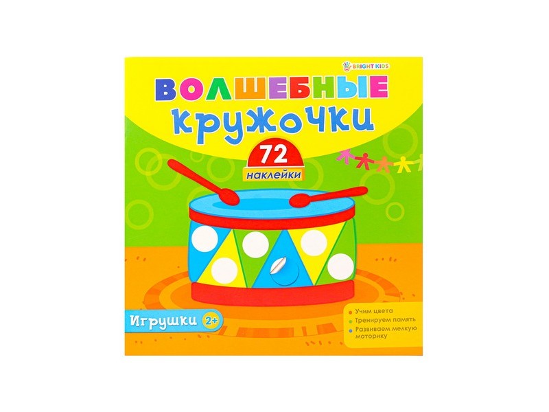 ВОЛШЕБНЫЕ КРУЖОЧКИ с наклейками ИГРУШКИ (скрепка) Н-1854