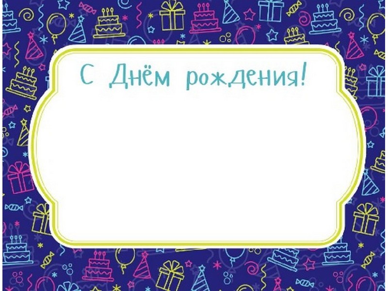 Наклейка на подарок "С ДНЕМ РОЖДЕНИЯ" 4-15-0019