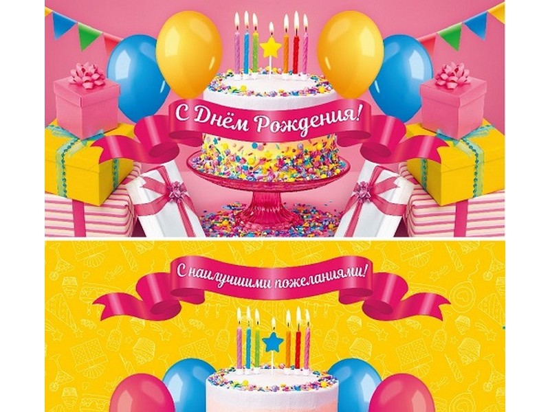 Конверт для денег "С днем рождения!" (торт с шарами) 1-20-0941