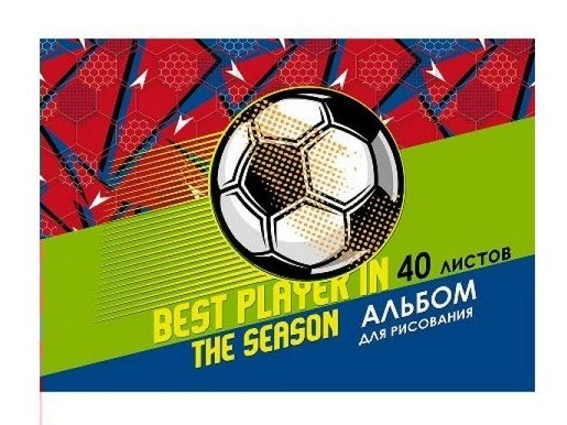Альбом для рисования А4 40л. ФУТБОЛЬНЫЙ ДИЗАЙН-2 (скрепка, обл. офсет) 40-5399