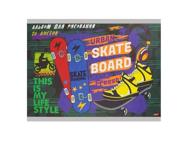 Альбом для рисования А4 20л. СКЕЙТБОРДИНГ (обл. офсет) 20-1471