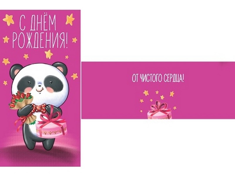 Конверт для денег «С днем рождения!» (панда с цветами) ЛХ-0043