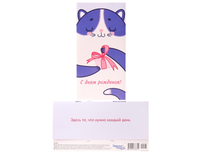 Конверт для денег «С днем рождения!» (кошка) ЛХ-0103