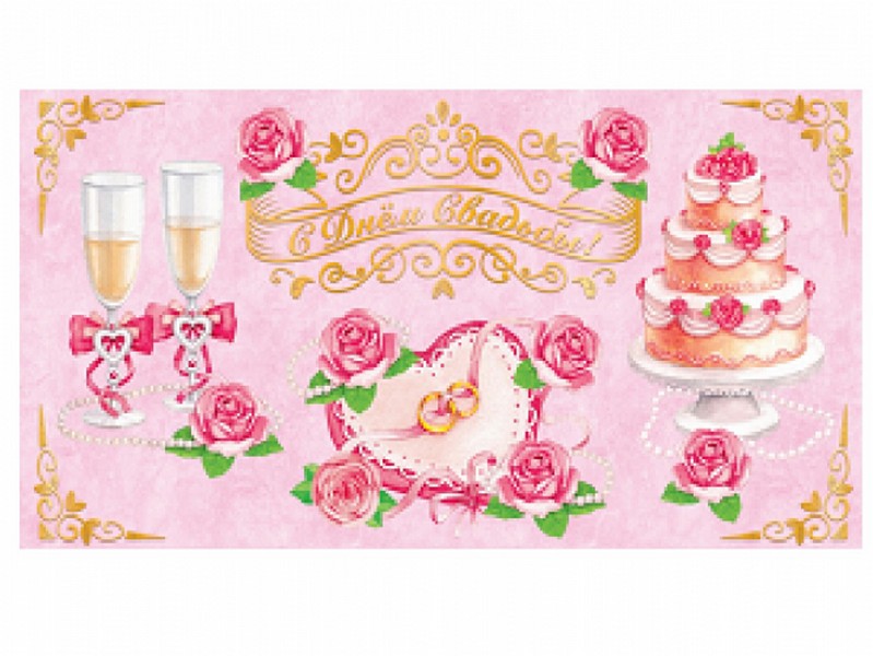 Конверт для денег «С днем свадьбы!» (розовый) 1-30-0225