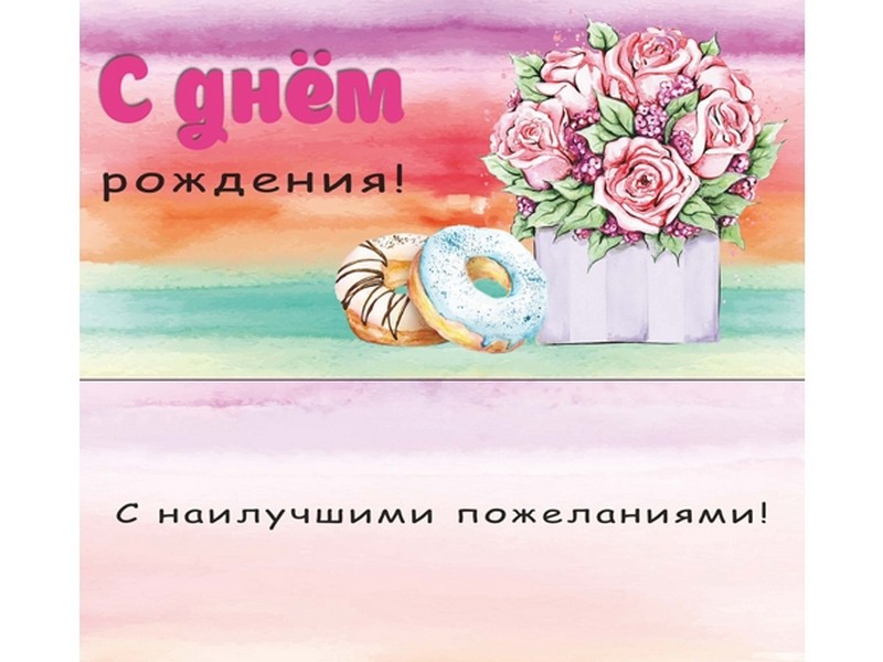 Конверт для денег «С днем рождения!» (розы и пончики) 1-20-0823