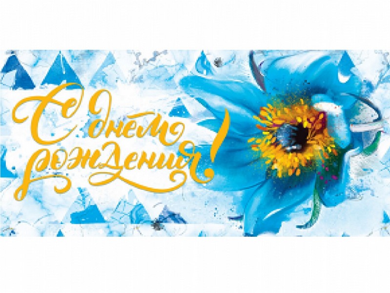 Конверт для денег «С днем рождения!» (синий цветок) 1-30-0226
