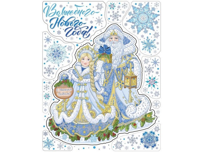 Оконное украшение ВОЛШЕБНОГО НОВОГО ГОДА (ПВХ, декор. глиттер) с раскраской 30*38 см 86039