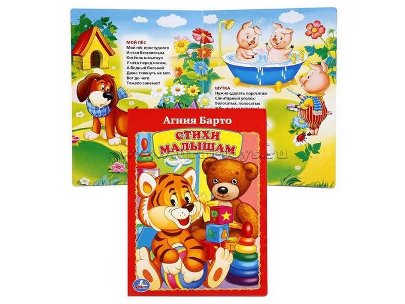 СТИХИ МАЛЫШАМ А5 А. БАРТО