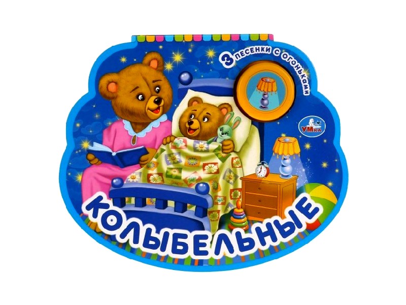 КОЛЫБЕЛЬНЫЕ (1 кнопка, 3 песенки)