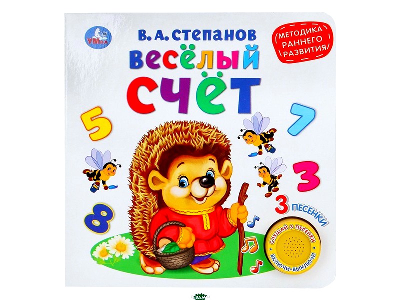 ВЕСЕЛЫЙ СЧЕТ (1 кнопка, 3 песенки) В. А. Степанов