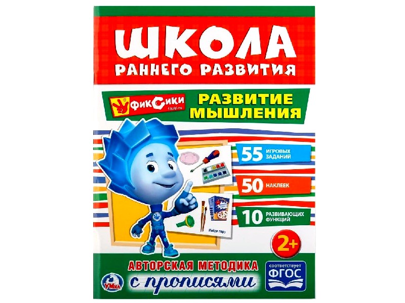 ШКОЛА РАННЕГО РАЗВИТИЯ. РАЗВИТИЕ ЛОГИКИ (С ПРОПИСЯМИ)