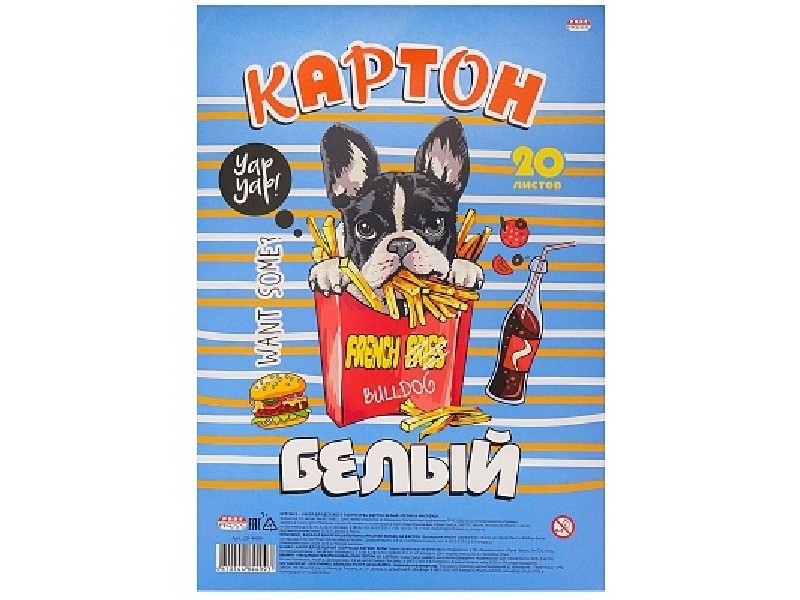 Картон белый А4 20л "ПЕСИК И ФАСТФУД"