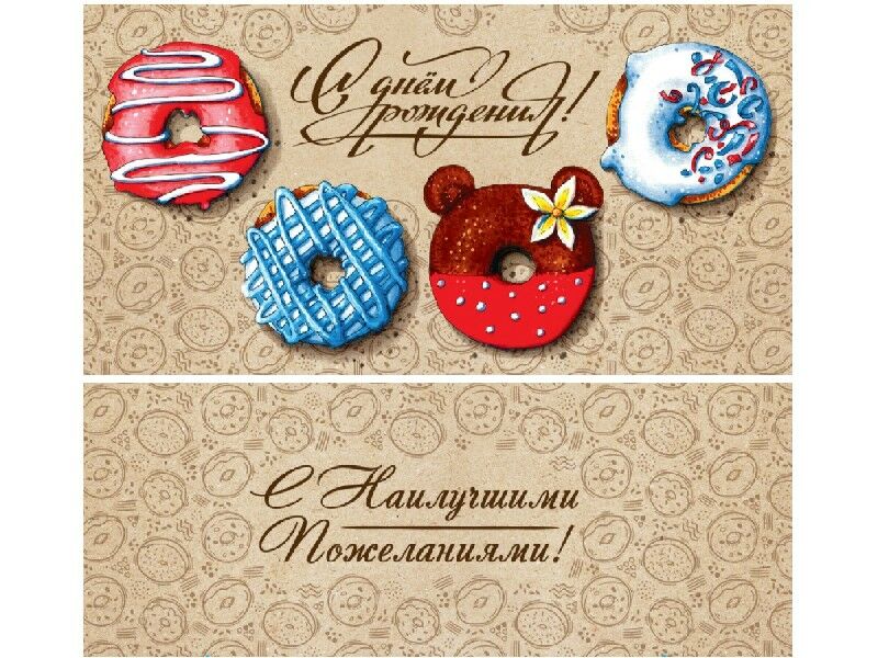 Конверт для денег «С Днем рождения!» (пончики) 1-30-0239