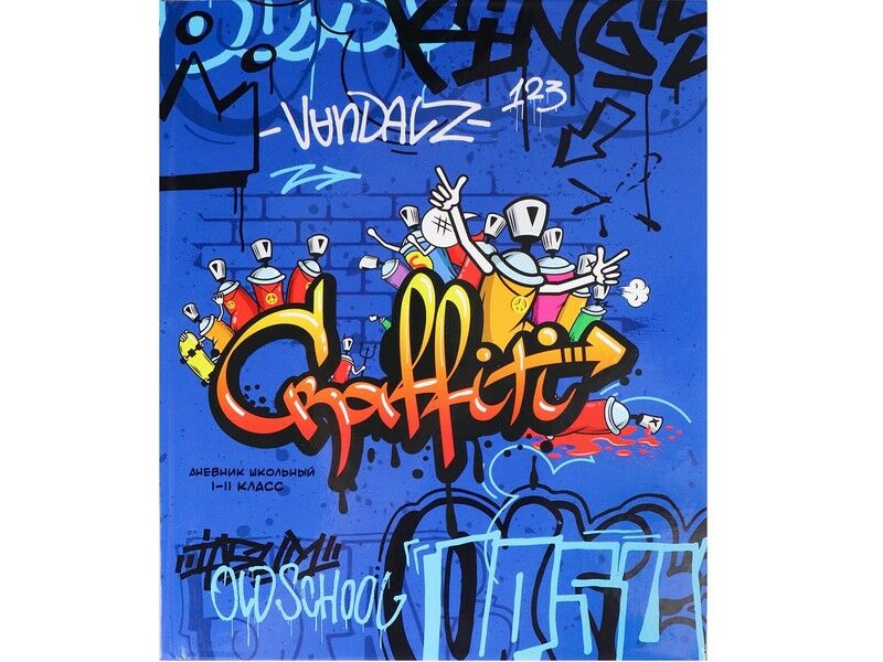 Дневник школьный 40л. 1-11 классы ДЕРЗКОЕ ГРАФФИТИ-1 (7БЦ, глян. лам.) Д40-9953