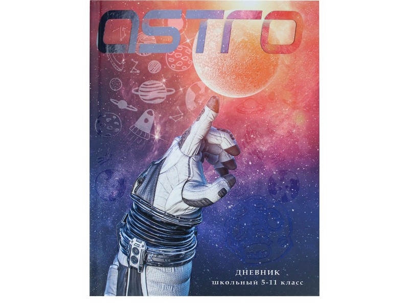 Дневник школьный 48л. 5-11 классы АСТРОНАВТИКА (7БЦ, мат. лам.) Д48-3756