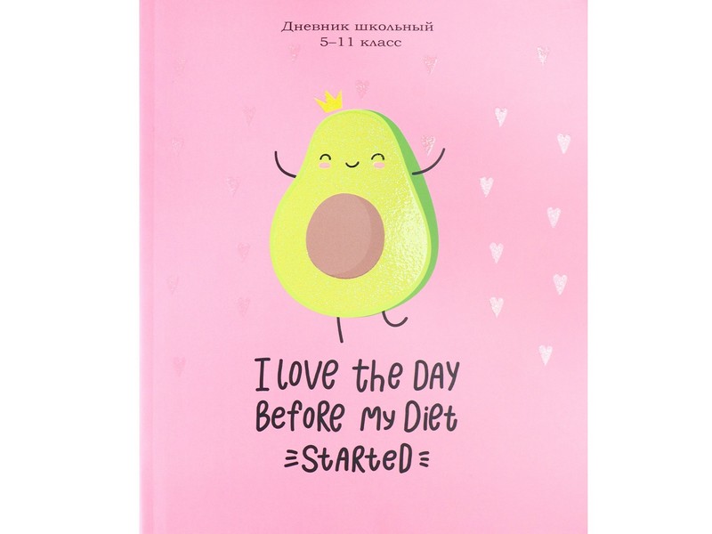 Дневник школьный 48л. 5-11 классы ПРИНЦЕССА-АВОКАДО (7БЦ, мат. лам., глиттер) Д48-7857