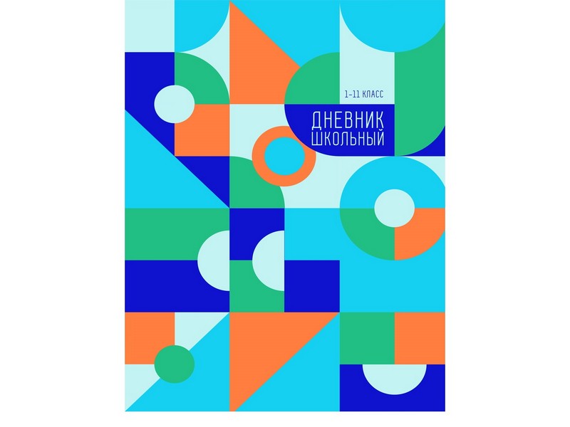 Дневник школьный 40л. 1-11 классы ГЕОМЕТРИЧЕСКИЙ ОРНАМЕНТ-2 (скрепка, цвет. мелов. обл., второй блок) Д40-7641