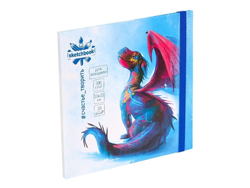Скетчбук 200*200мм 20л. ДРАКОША для акварели (7БЦ, мат. лам., на резинке) С20-4080
