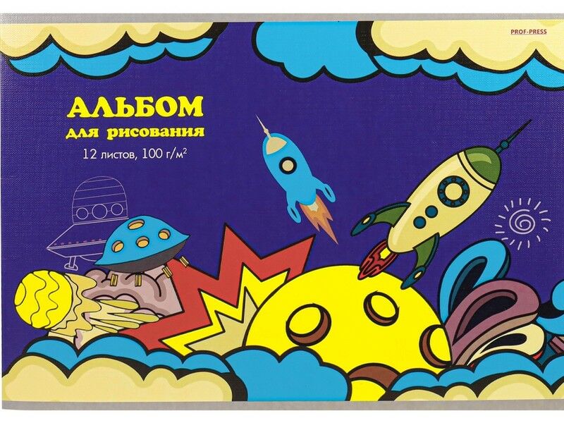 Альбом для рисования А4 12л "ВЗРЫВНОЙ КОСМОС-1" (скрепка, лен, офсет)
