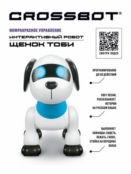 Робот-щенок интерактивный «Тоби» на р/у 25*15*23 см в кор. 870663