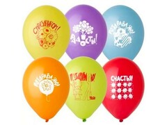 55525 [1103-0077]Набор воздушных шаров с рисунком «Поздравления» 12" 50шт/уп