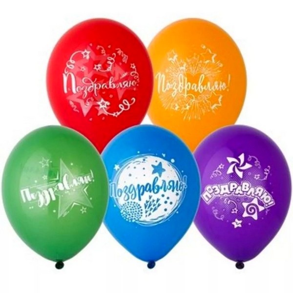 Набор воздушных шаров с рисунком «Поздравляю!» 12" 50шт/уп