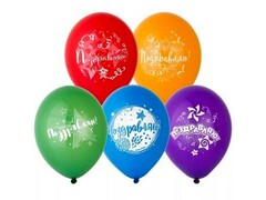 55527 [1103-2361]Набор воздушных шаров с рисунком «Поздравляю!» 12" 50шт/уп