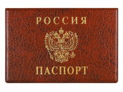 56790 [2203.Г-104]Обложка для паспорта РФ горизонтальная, герб тиснение коричневая